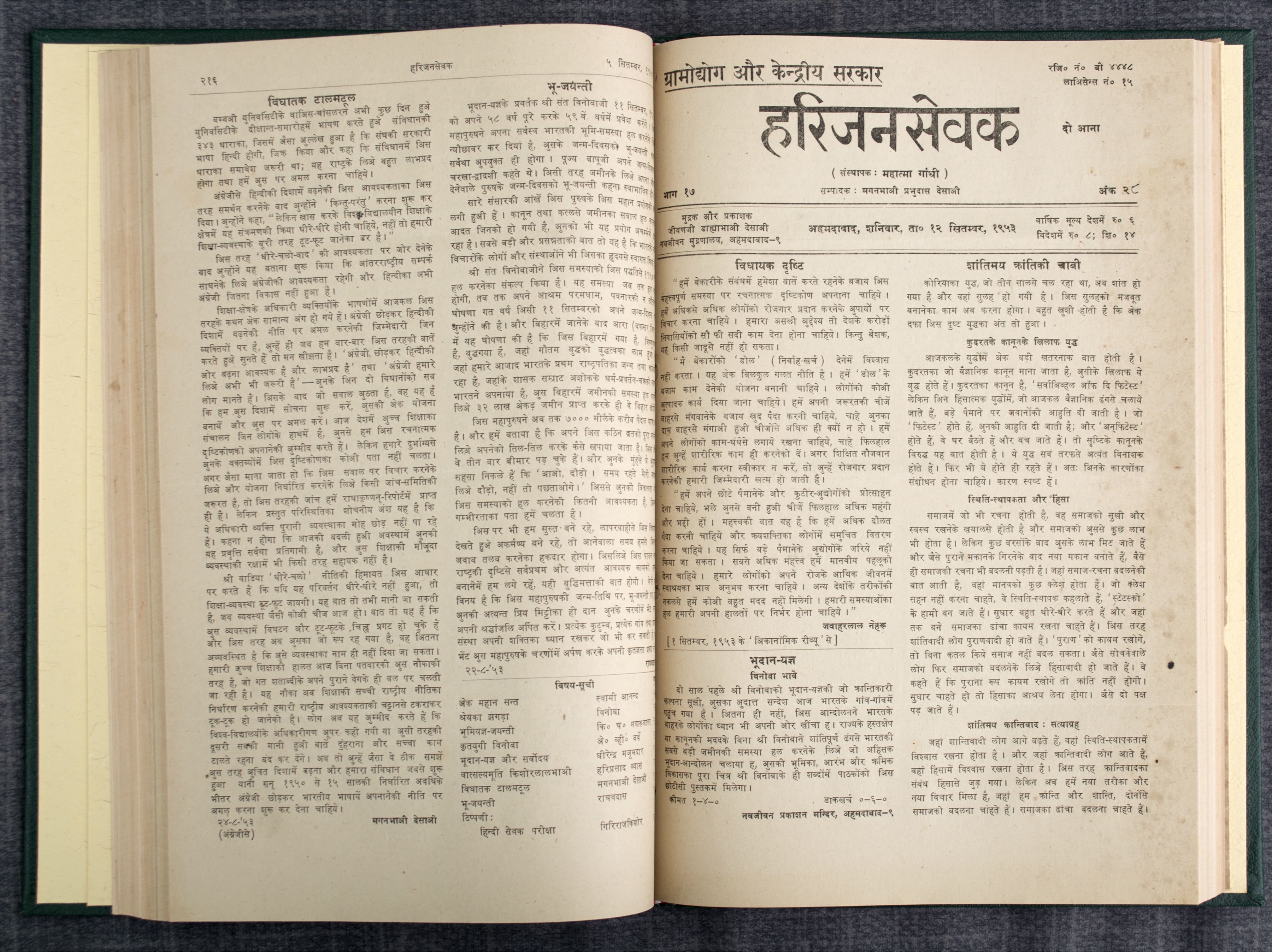 harijan_sevak_mohandas_karamchand_gandhi