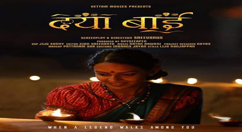 Caption: A Hindi biopic based on Kerala-born social activist  Daya Bai will hit the big screen in April, 2020.