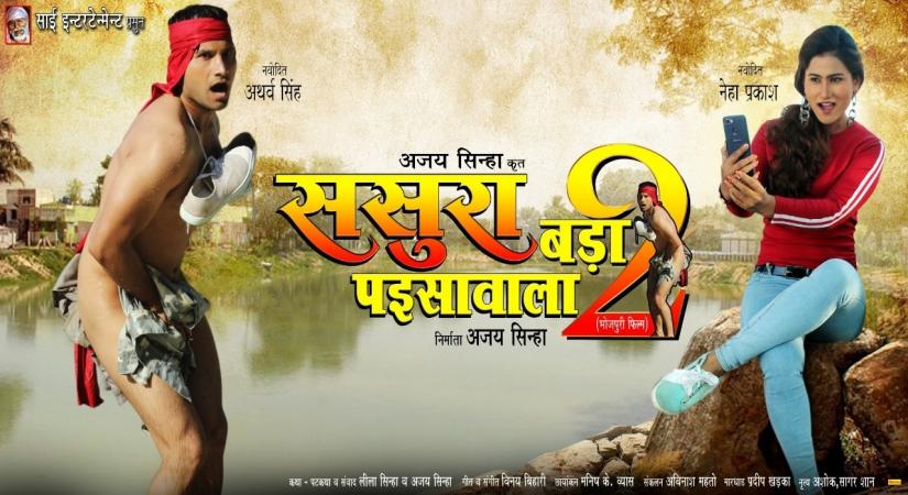 Sasura Bada Paisawala 2.