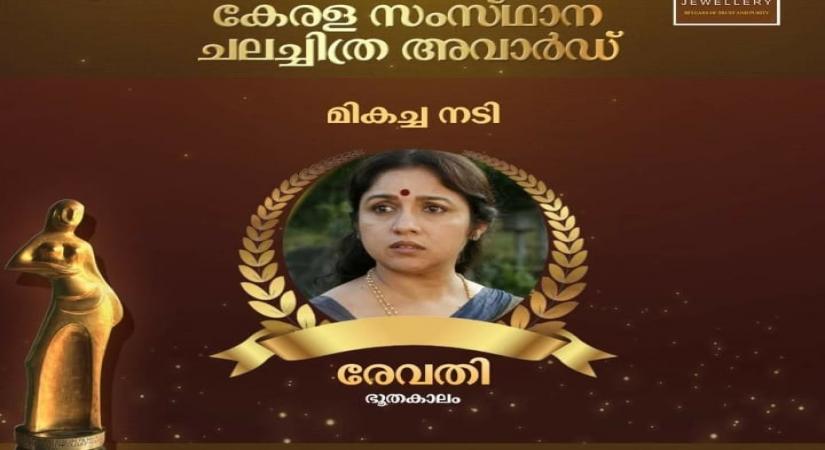 Biju Menon and Joju George best actor, Revathi best actress as 2021  Kerala Film Awards announced.