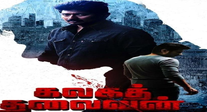 Director Magizh Thirumeni's film with Udhayanidhi Stalin titled 'Kalaga Thalaivan'.