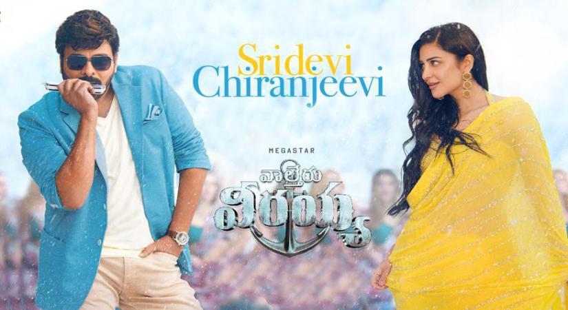 Nuvvu Sridevi Nenu Chiranjeevi