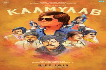 The first look of Hardik Mehta's "Kaamyaab", starring Sanjai Mishra and Deepak Dobriyal. The film will make its world premiere at the Busan International Film Festival.