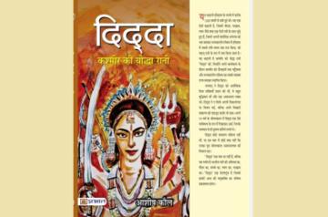 Book on Queen Didda breaks at number one on rankings