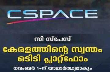 Kerala to launch its own OTT platform 'CSpace' on Nov 1(twitter)