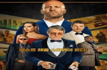 operation fortune.(photo:IMDB)